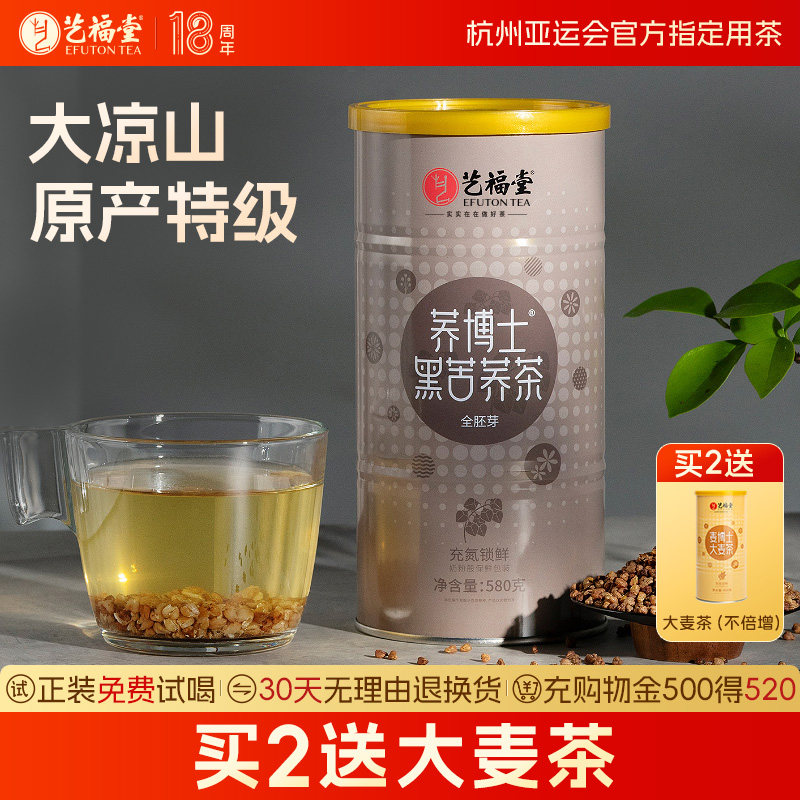 艺福堂特级黑苦荞茶胚芽黑珍珠正宗大凉山花草茶官方正品旗舰店