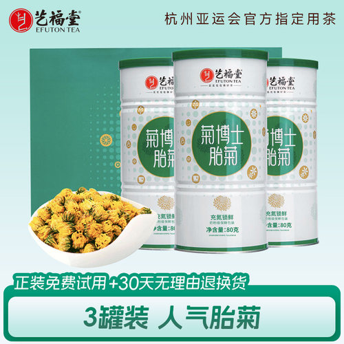 艺福堂菊博士胎菊特级花茶