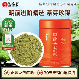 2025新茶艺福堂茶叶明前特级口碑龙井茶12 正宗豆香50g春绿茶