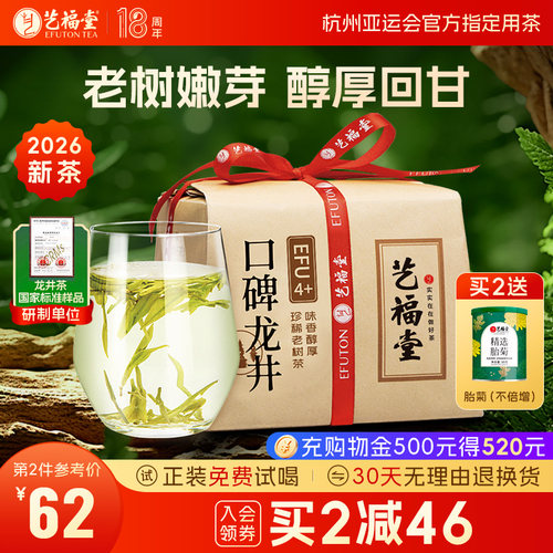 艺福堂口碑龙井茶EFU4+