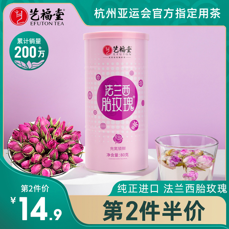 艺福堂法兰西玫瑰花茶