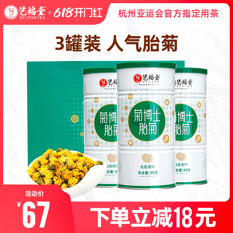 艺福堂菊博士胎菊特级菊花茶叶杭白菊搭枸杞金银花玫瑰旗舰店正品