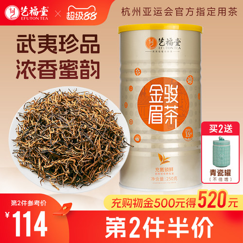 250g特级武夷山金骏眉红茶