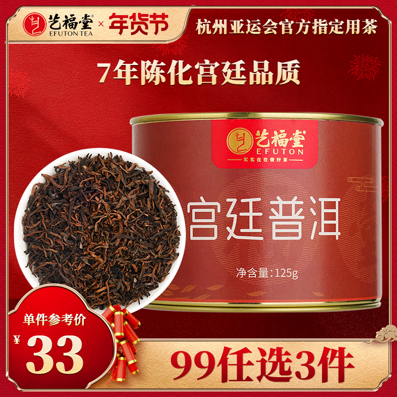 艺福堂茶叶宫廷普洱熟茶散茶特级正宗云南熟普洱茶金芽圆扁罐125g