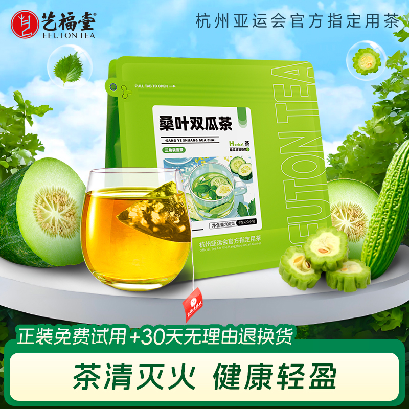 艺福堂桑叶双瓜茶轻盈茶汤