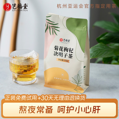 艺福堂花茶组合菊花枸杞决明子牛蒡根桂花清小袋装肝搭金银花茶包 - 封面