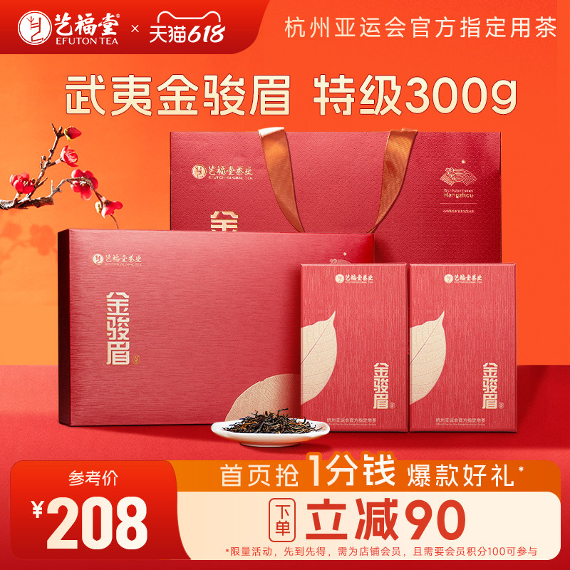 艺福堂茶叶悠叶金骏眉礼盒装特级红茶正宗浓香型高档送礼长辈领导