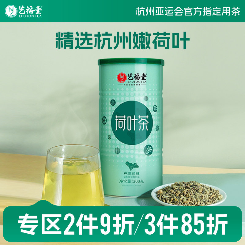 艺福堂荷叶茶荷抹正宗优质颗粒特级搭配柠檬片玫瑰花泡水喝的花茶