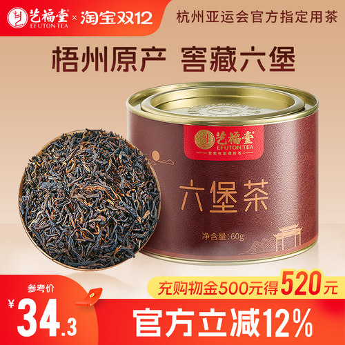 艺福堂茶叶六堡茶梧州原产广西陈年特级黑茶罐装60g旗舰店正品