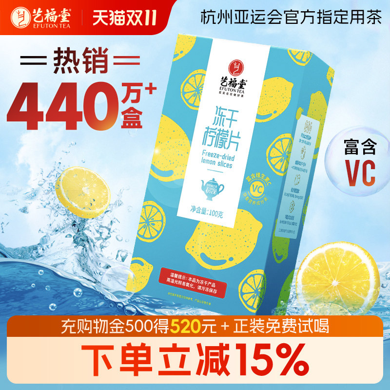 艺福堂冻干柠檬片泡茶干片蜂蜜水果茶包泡水喝茶叶冷泡花茶旗舰店