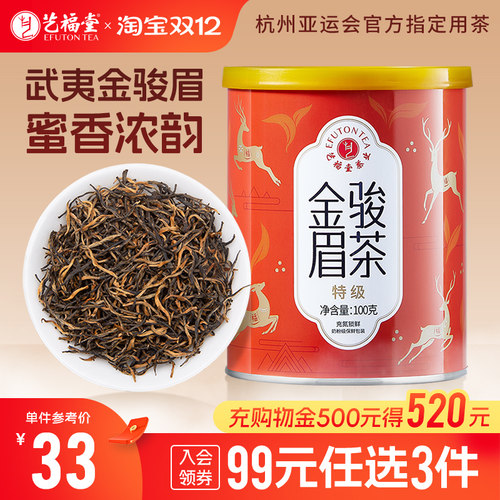 艺福堂特级金骏眉红茶100g