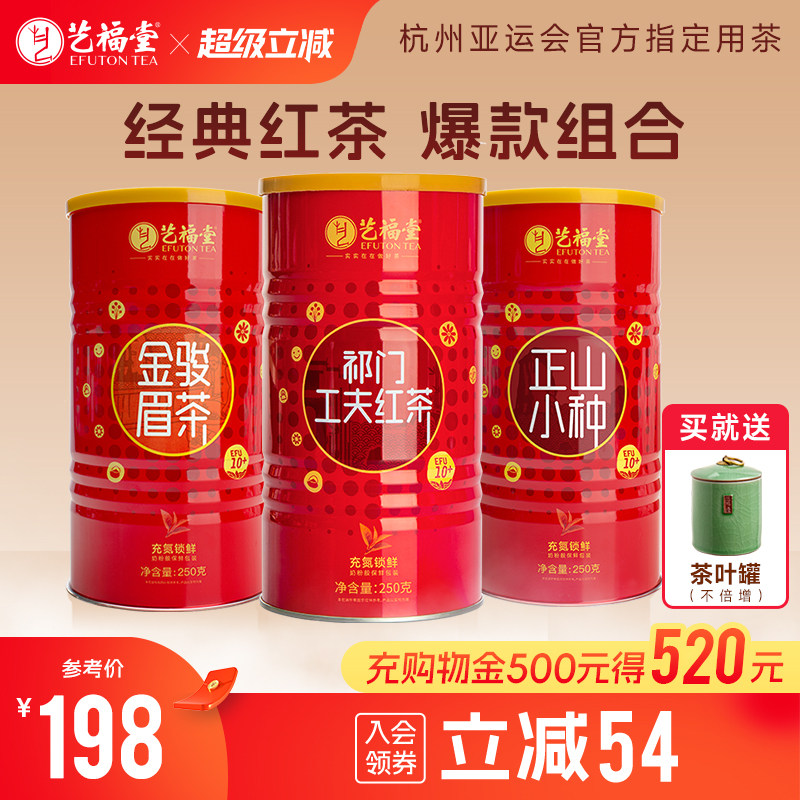 经典红茶爆款组合3罐装图片