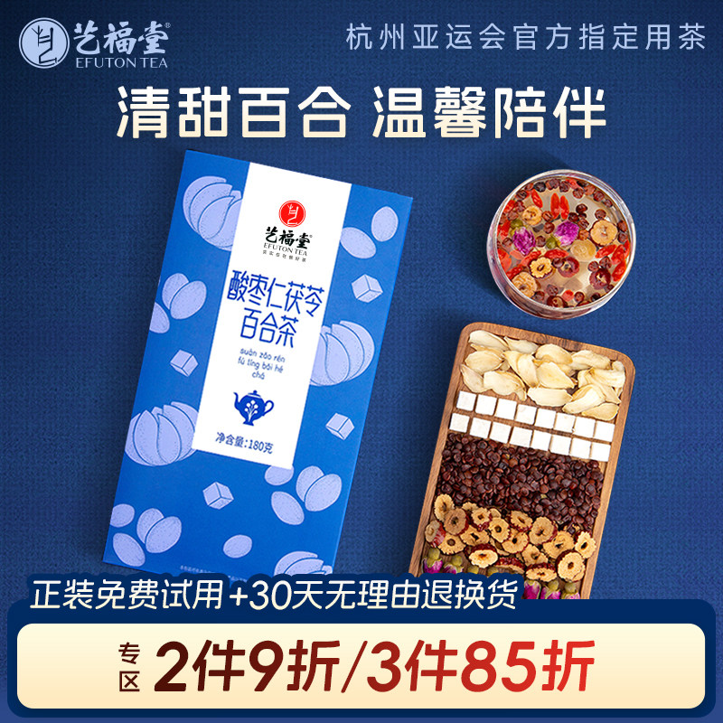 艺福堂花茶组合酸枣仁茯苓百合茶包红枣桂圆枸杞茶玫瑰花袋装正品