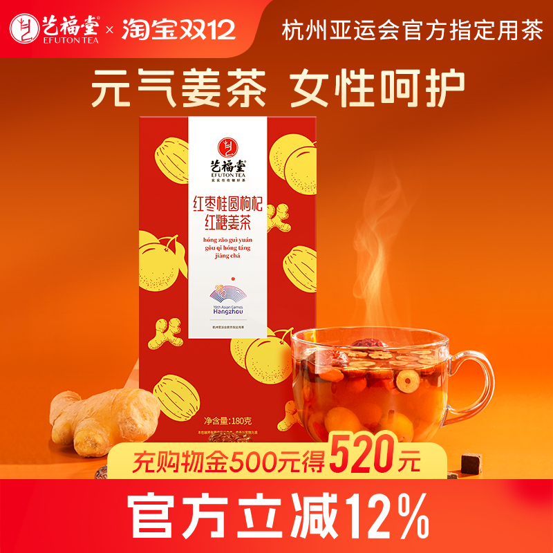 艺福堂花茶红糖姜茶女生泡水茶包玫瑰气血黑糖红枣桂圆枸杞花草茶