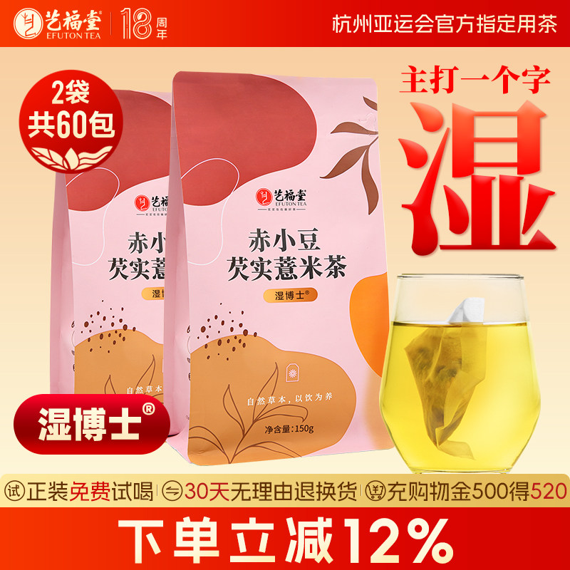 艺福堂湿博士花茶红豆薏米茶赤小豆薏仁芡实茶包气血女性苦荞花茶