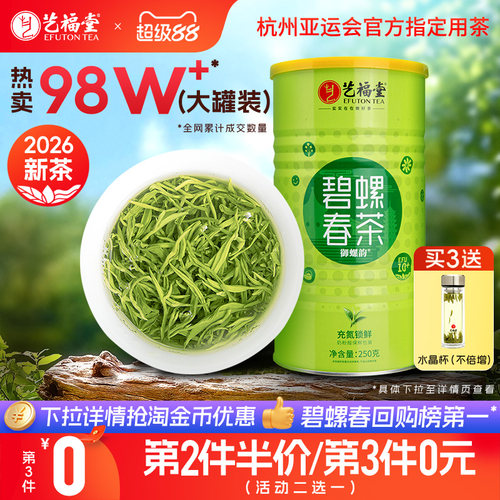 明前特级碧螺春绿茶茶叶艺福堂
