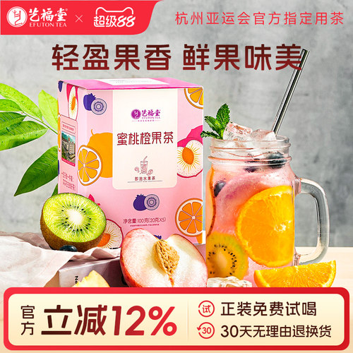 艺福堂蜜桃橙果茶冷泡水果茶花果茶包冲饮泡水喝的柠檬茶橙子苹果 - 封面
