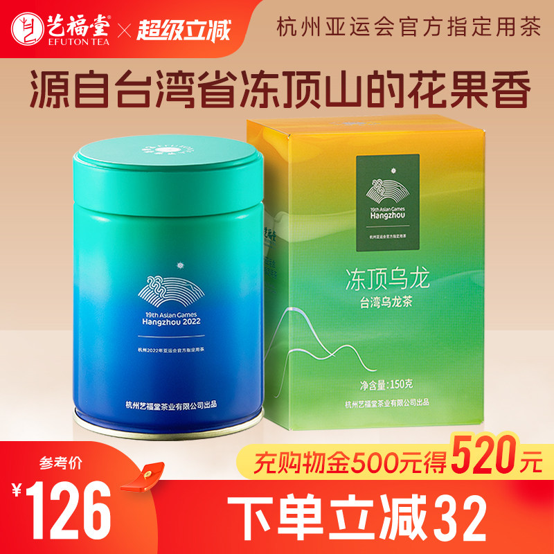 艺福堂茶叶冻顶乌龙茶台湾高山茶特级清香型冷泡浓香生茶罐装送礼