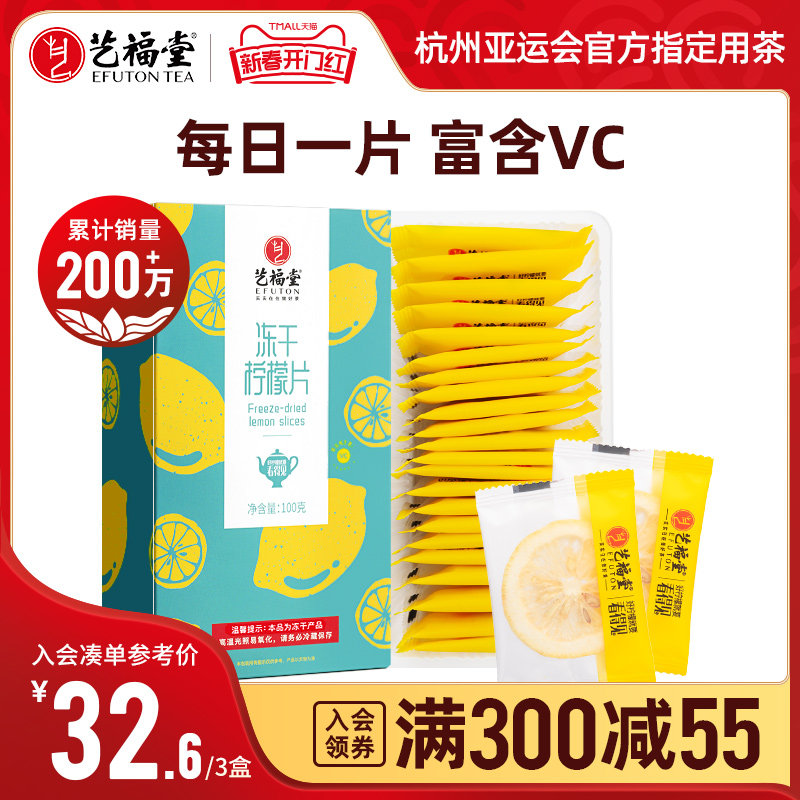 艺福堂冻干柠檬片泡茶干片蜂蜜水果茶包泡水喝茶叶冷泡花茶旗舰店
