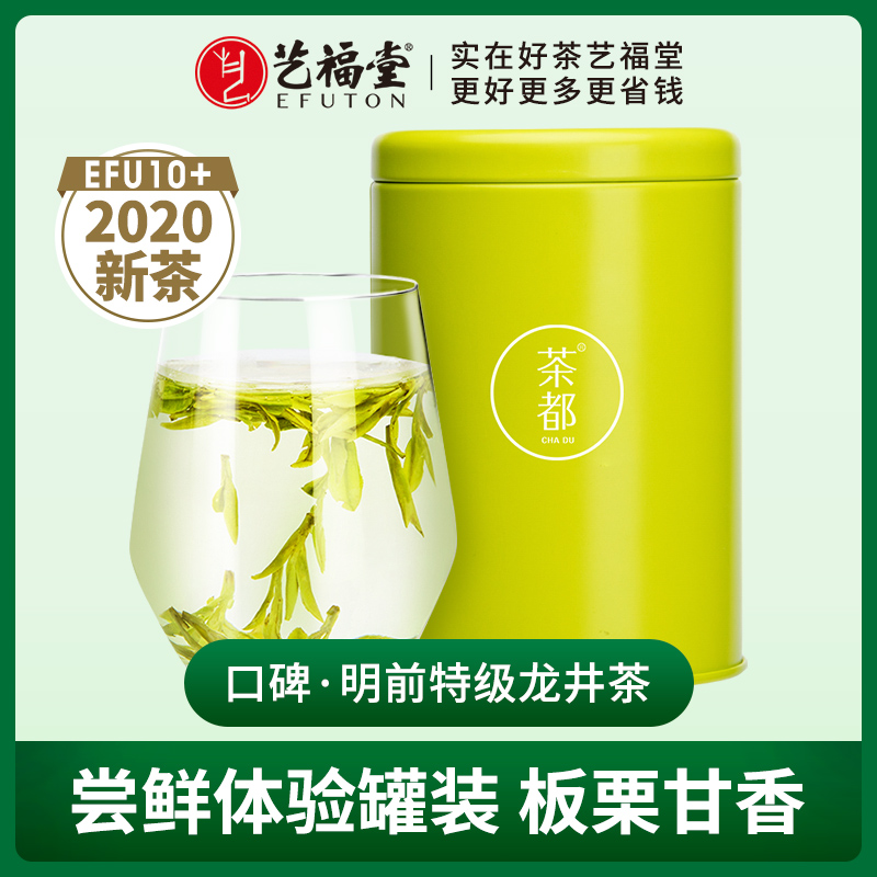 艺福堂茶叶年新茶明前特级龙井茶口碑10+正宗杭州绿茶散装50g
