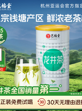 2025年艺福堂茶叶雨前龙井茶250g杭州绿茶春茶官方旗舰店自己喝