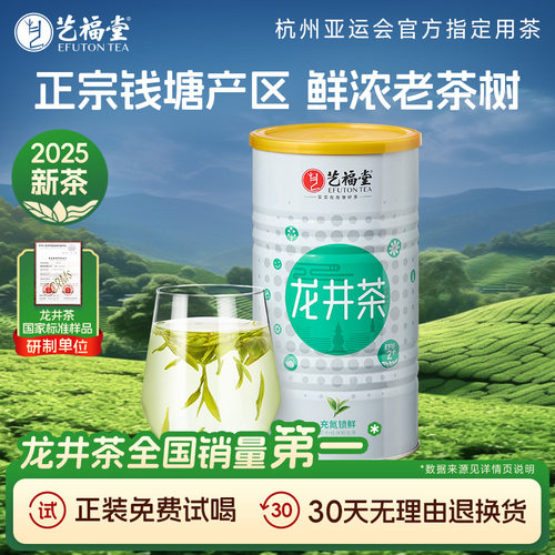 艺福堂雨前龙井茶浓醇耐泡
