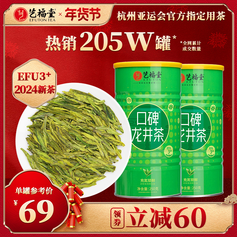 艺福堂2024新茶雨前口碑龙井茶叶双罐500g官方旗舰店绿茶自己喝