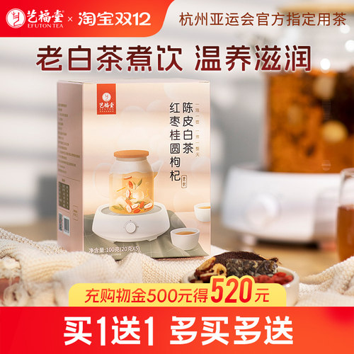 艺福堂陈皮菊花红枣桂圆枸杞茶