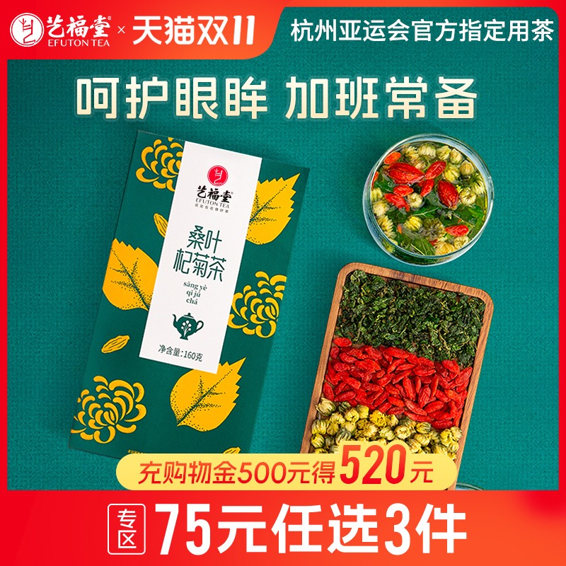 艺福堂桑叶杞菊茶枸杞菊花茶