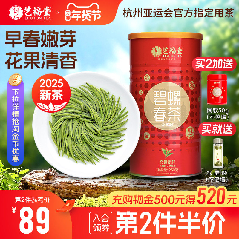 2025新茶上市艺福堂茶叶明前特级早春碧螺春浓香型嫩芽春绿茶250g,茶,碧螺春,淘宝优惠券,粉丝福利购,淘宝优惠卷