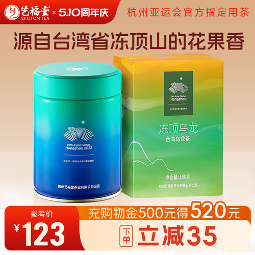 艺福堂台湾冻顶乌龙茶150g