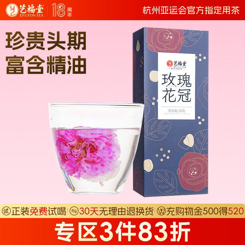 艺福堂玫瑰花冠茶特级大朵花茶重瓣平阴无硫搭菊花黑枸杞茶旗舰店