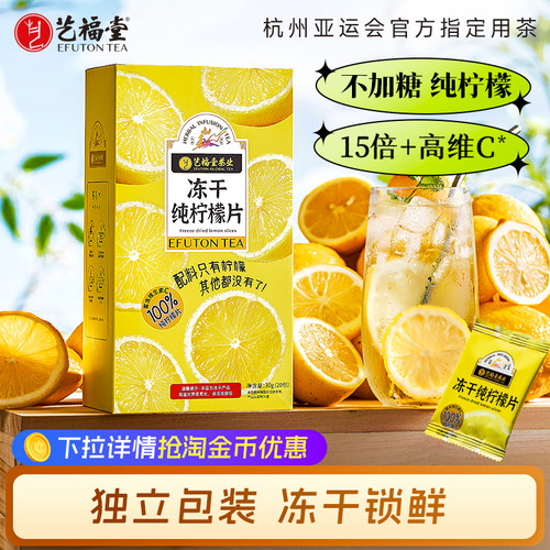 艺福堂冻干纯柠檬片不加糖