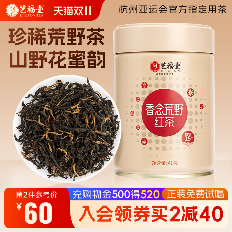 艺福堂茶叶香念荒野红茶云南凤庆滇红特级正宗高山古树红茶金针芽