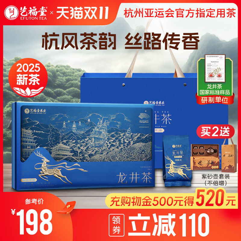 艺福堂特级龙井茶礼盒