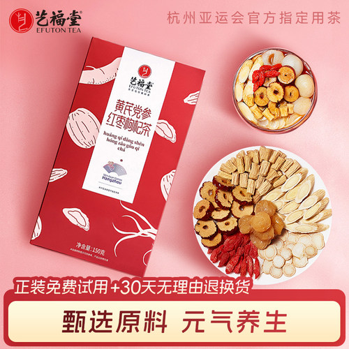 艺福堂元气四宝茶黄芪党参红枣茶