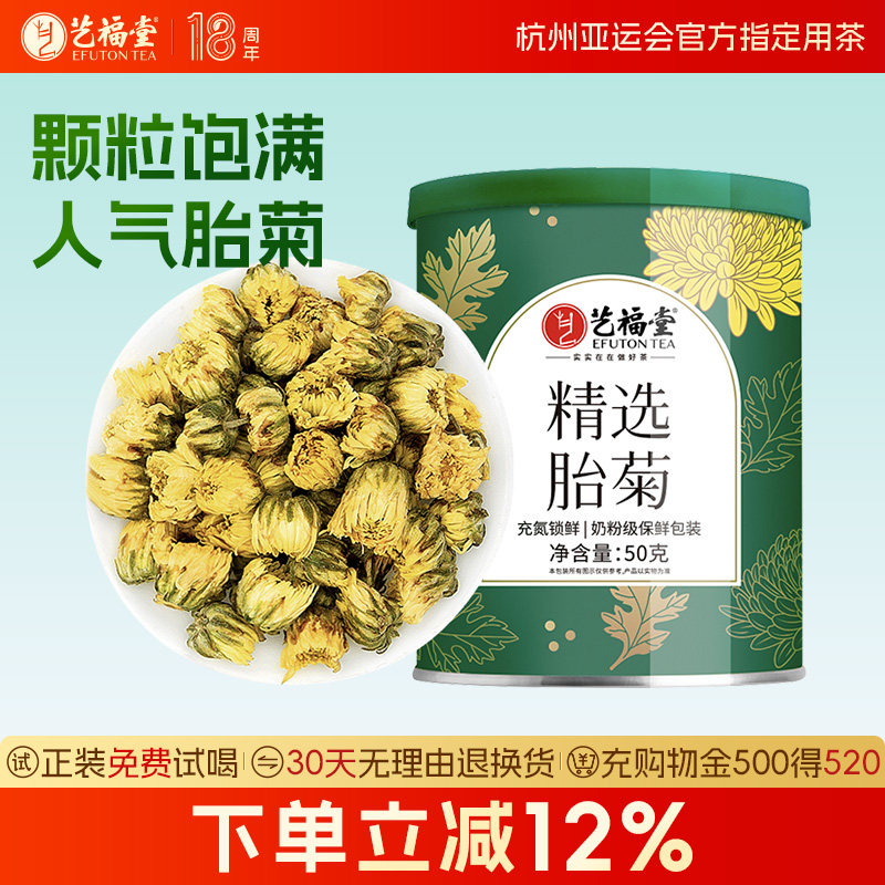 艺福堂花茶菊博士胎菊