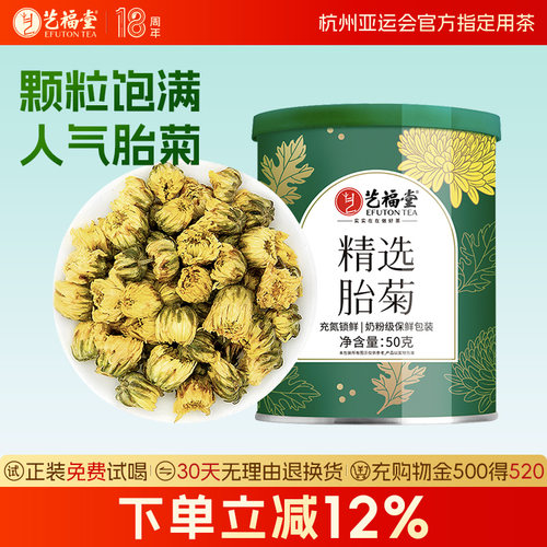 艺福堂花茶菊博士胎菊