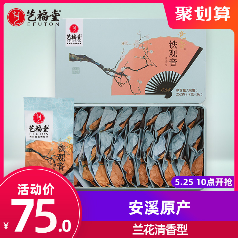 艺福堂茶叶铁观音年新茶乌龙茶特级兰花清香型非浓香型小包装