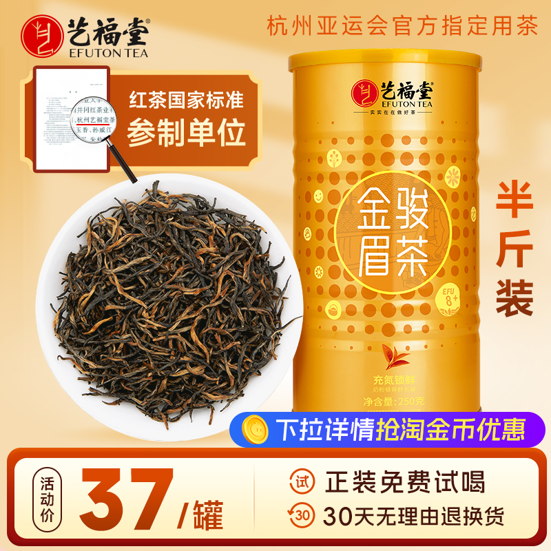 艺福堂金骏眉红茶250g