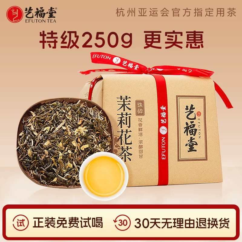 艺福堂茶叶茉莉珠碎茉莉花茶高碎浓香型伏天茉莉茶包袋装散装新茶