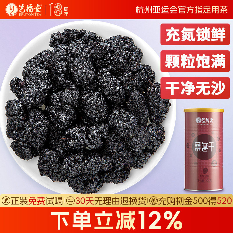 艺福堂桑葚干枸杞300g图片