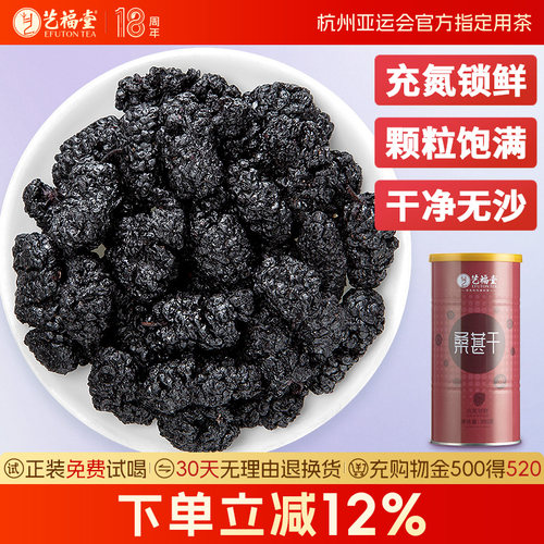 艺福堂桑葚干枸杞300g