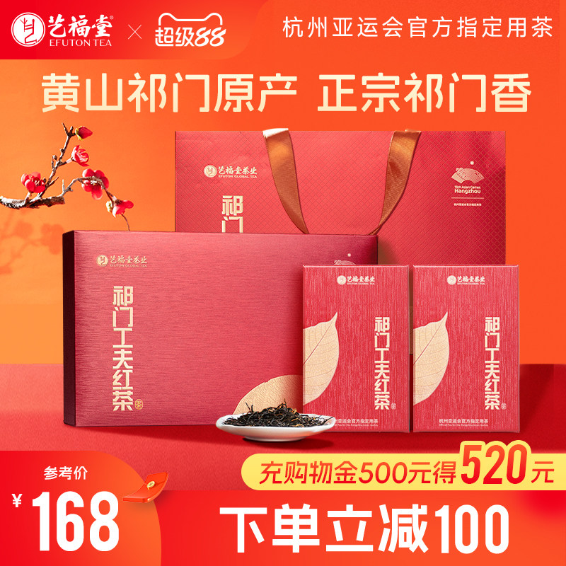 艺福堂特级祁门红茶礼盒装300g图片