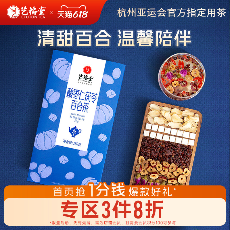 艺福堂花茶组合酸枣仁茯苓百合茶包红枣桂圆枸杞茶玫瑰花袋装正品