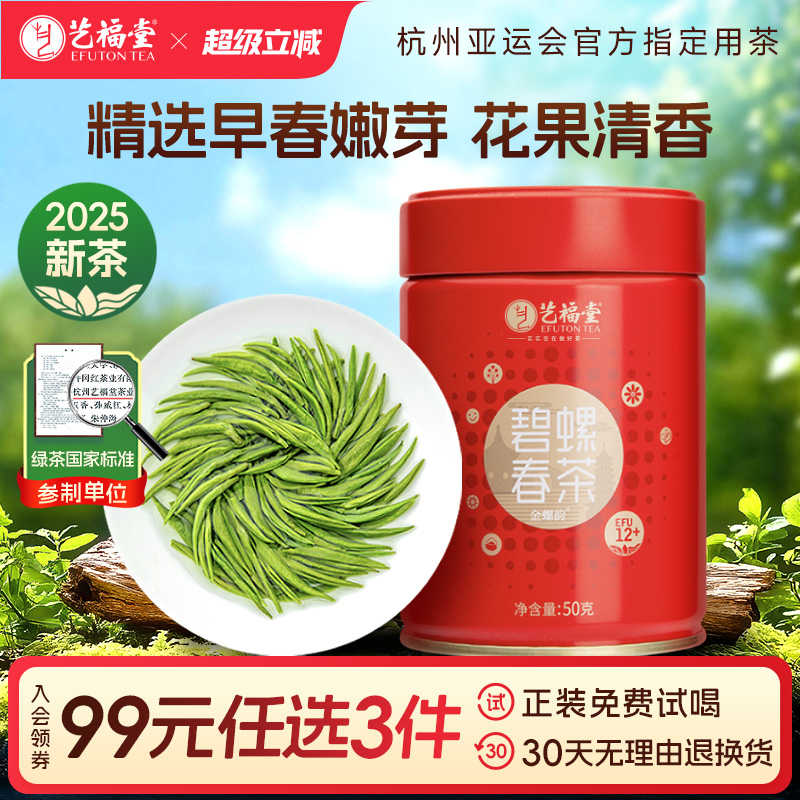 艺福堂特级碧螺春EFU12+