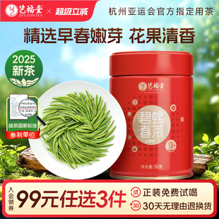 2025新茶上市艺福堂茶叶碧螺春明前特级浓香型嫩芽毛尖春绿茶50g
