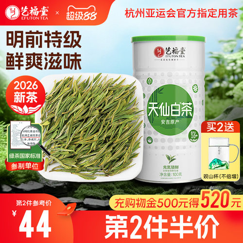 艺福堂安吉原产天仙白茶EFU10+