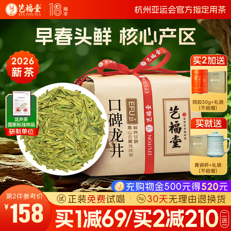 2026新茶上市艺福堂口碑龙井茶12+明前特级春茶绿茶叶精选老茶树