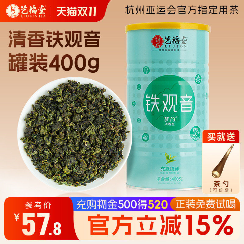 艺福堂茶叶安溪正宗梦韵清香型铁观音兰花高山乌龙茶充氮锁鲜400g